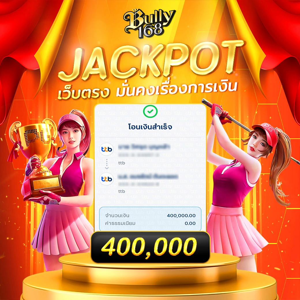 bully168ทางเข้า