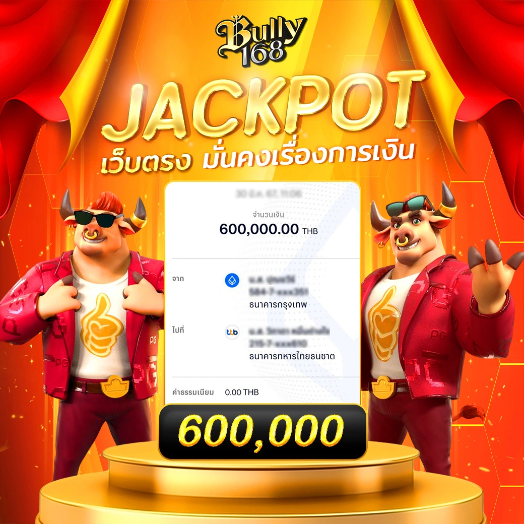 bully168ทางเข้า