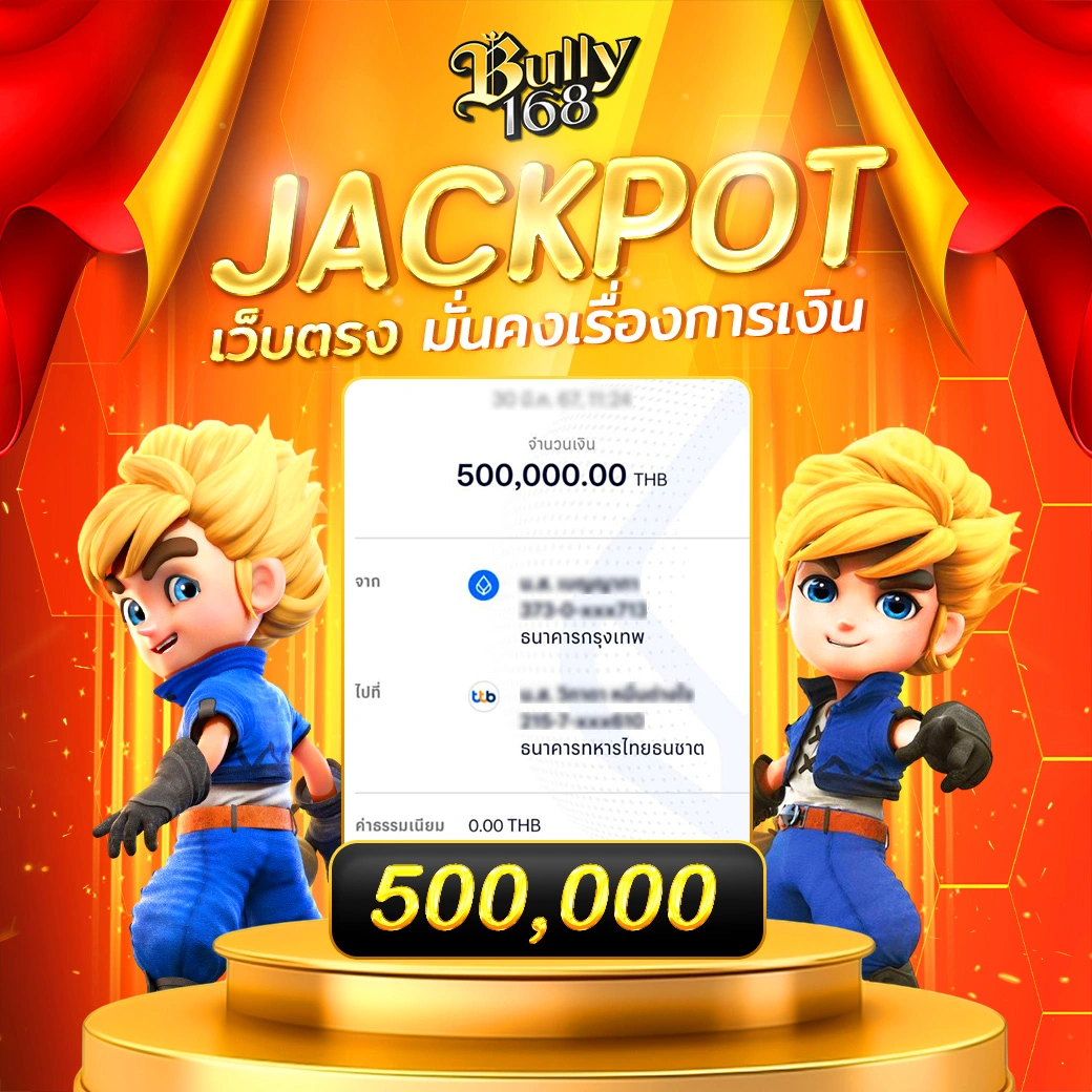 bully168ทางเข้า
