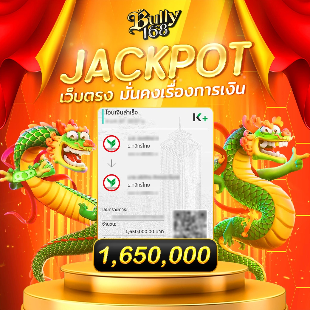 bully168ทางเข้า