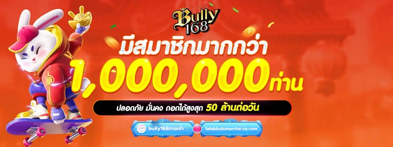 bully168ทางเข้า